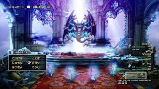 ドラゴンクエストI＆II　シドー戦
