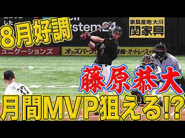 【好調維持し】マリーンズ・藤原恭大 本日も2安打で13試合連続安打【月間MVPへ】