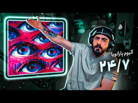 Arman Miladi - 24/7 ft. Arta x Arown (REACTION) | آلبوم پارانویا - 24/7 (واکنش)