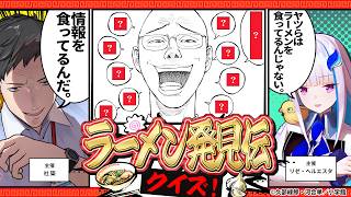【情報を】ラーメン発見伝に一番詳しくなったやつが優勝【食っている】