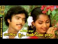 Maalai Sooda Kanne Radha HD Video Song 5 1 Karthik Radha SPB S P Sailaja Ilaiyaraaja