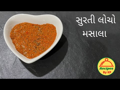 locha no masalo surti locha mate masalo recipe