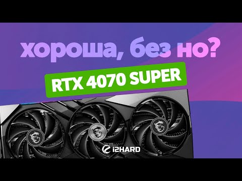 Good, no buts? — RTX 4070 SUPER vs. RTX 4070 vs. RTX 4070 Ti Benchmark