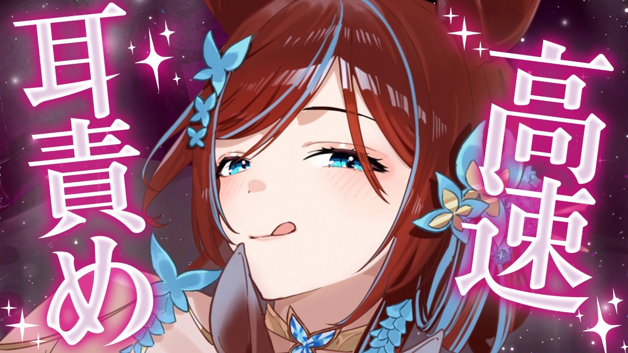 【ASMR / KU100 】ぞくぞくぞくぞくっ💗高速お耳責め💗💗