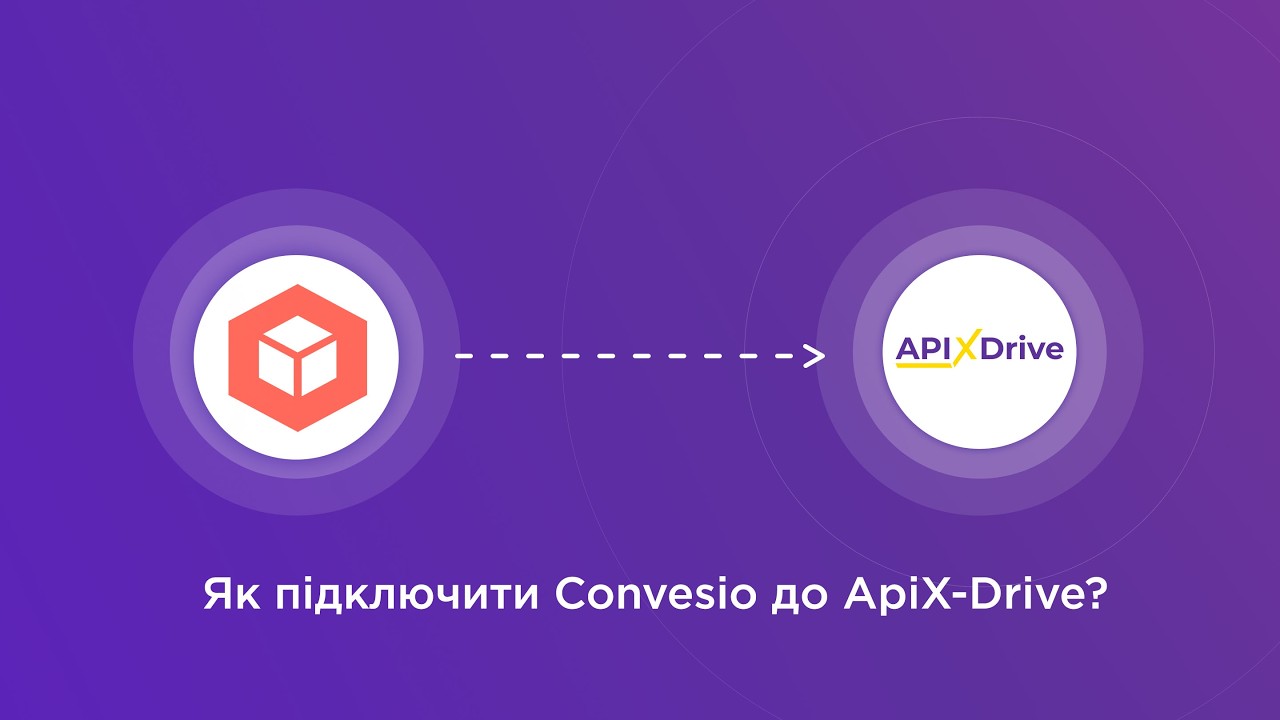 Підключення Convesio