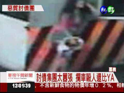 囂張暴力討債 行凶對監視器比YA