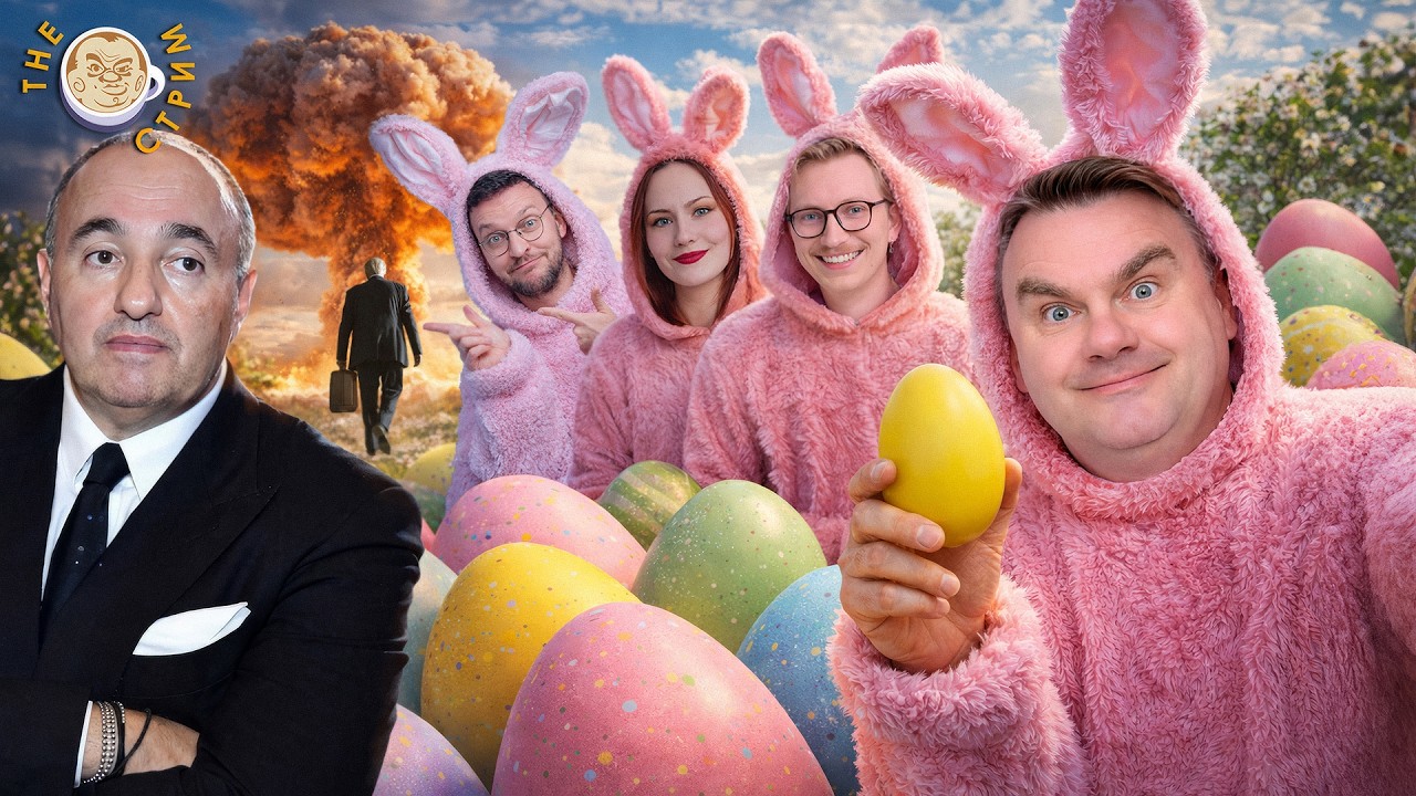 The стрим с Олей Ниткой и Юрой Белятом feat. Илья Шепелин feat. Александр Роднянски