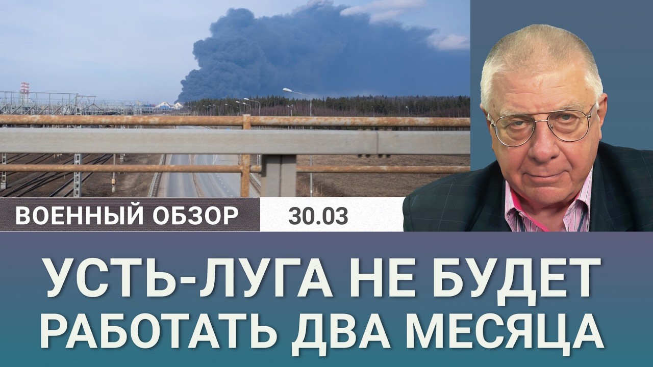 Порт Усть-Луга и цепочка предприятий остановлены на пару месяцев | Военный о?