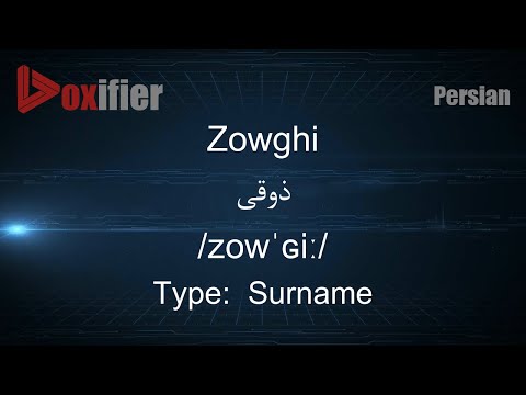 How to Pronunce Zowghi (ذوقی) in Persian (Farsi) - Voxifier.com