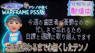 [PS5] ポイズン鰯テンノ [WARFRAME]