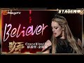 歌手2025 纯享 GraceKinstler 格瑞丝 金斯勒 Believer 歌声富有激情与穿透力 歌手20