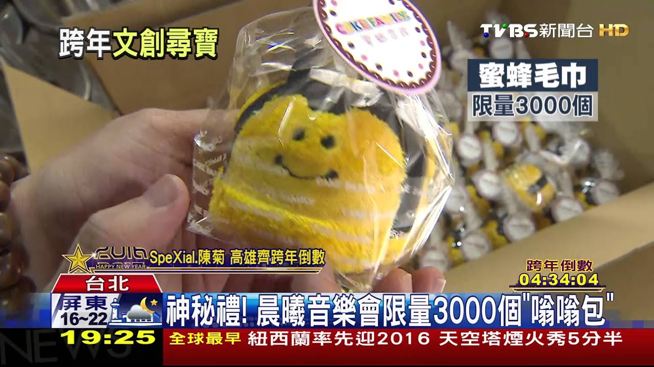 跨年行程不中斷!古典搭配嘻哈 元旦迎曙光
