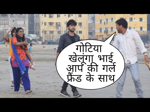 Rachna sharma Aapki girlfriend ke sath gotiya khelunga prank video