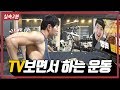 TV보며 삼두운동하기 (NO핑계) 팔운동 tip