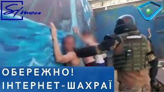 Харківські силовики викрили групу онлайн-шахраїв
