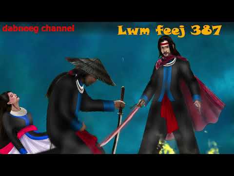 Lwm feej tub nab dub shaman ntu 387 - Looj theeb  vs looj tim -Tus neeg phem -  stories