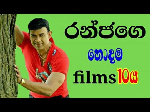 TOP 10 Films of Ranjan Ramanyaka
