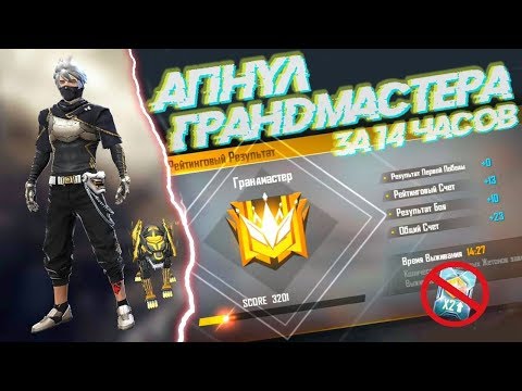 АПНУЛ ГРАНДМАСТЕРА ЗА 14ЧАСОВ БЕЗ 2Х С КУКОЙ И ТОПОВЫМИ ИГРОКАМИ CHERNOTA