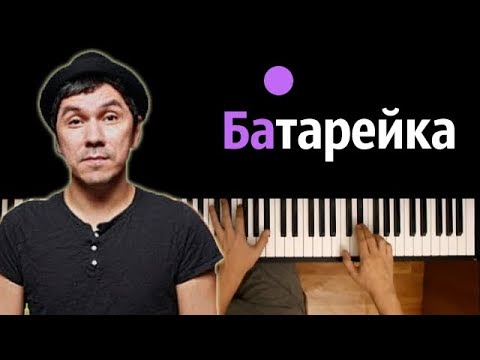 Жуки - Батарейка ● караоке | PIANO_KARAOKE ● ᴴᴰ + НОТЫ & MIDI