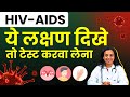 HIV AIDS Symptoms Lakshano Kitne Dino Me Dikhte Hai