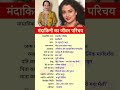 Mandakini Biography Youtubeshorts