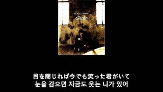 Gackt - Black stone 가사 한글 자막 lyric