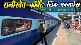 रानीखेत एक्सप्रेस में यात्रा की कहानी || Journey in Ranikhet Express exploring Rajasthan