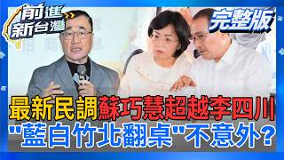 前進新台灣 20260828