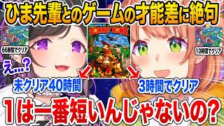 本間ひまわりと自身のゲームの才能差を知り言葉を失う夜牛詩乃【にじさんじ/切り抜き】