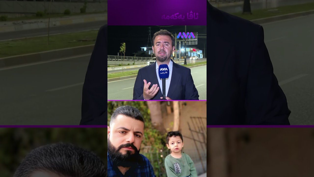ڤیدیۆ | دەنگۆ هەیە منداڵەکەی بناری قەندیل ڕفێنرابێت