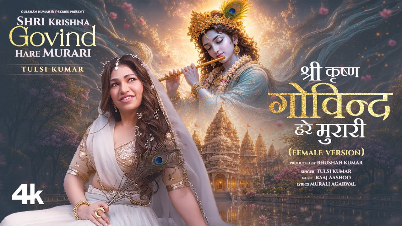 Shri Krishna Govind Hare Murari (Tulsi Kumar Version) | Raaj Aashoo | Bhushan Kumar