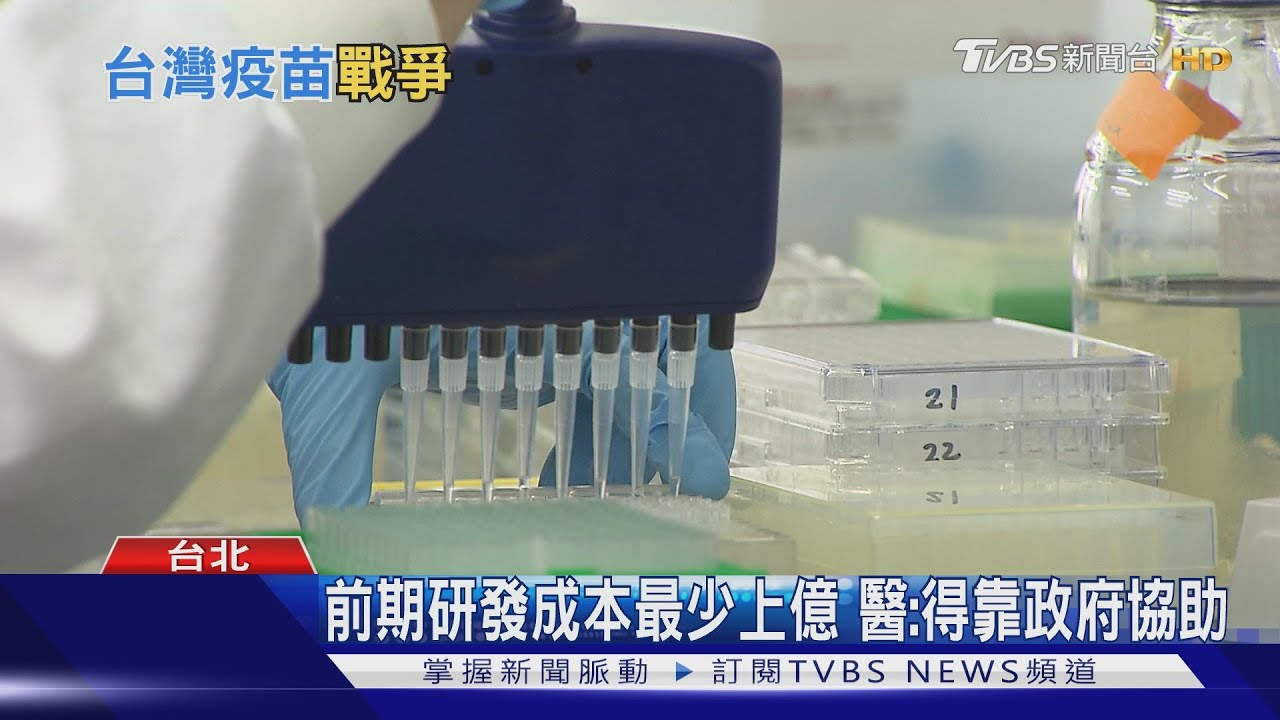 台灣疫苗戰爭輸不得!晚開國門 經濟成長率恐掉「這個數」