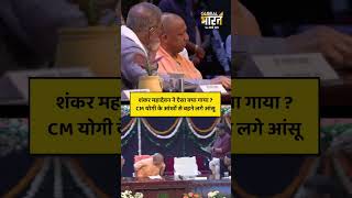 UP Police के लिए Shankar Mahdevan ने गाया खाकी का सितारा, तो सीएम योगी क्यों हुए भावुक
