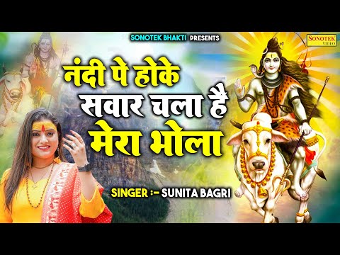 dekho nandi pe ho ke swar