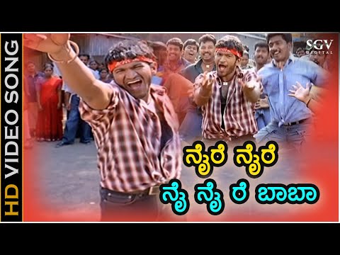 Naire Naire ನೈರೆ ನೈರೆ ನೈ ನೈ ರೆ ಬಾಬಾ - HD Video Song - Puneeth Rajkumar - Chakri - Bangi Ranga