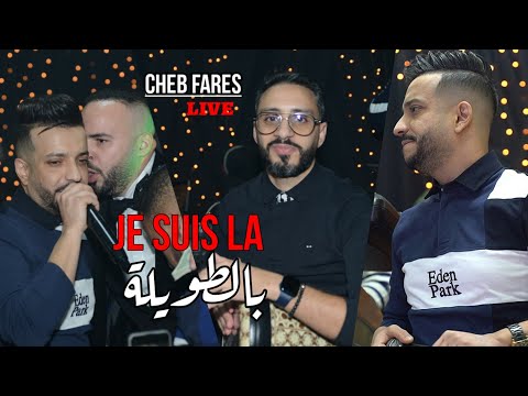 Cheb fares 2022 - je suis la بالطويلة Avec Cicnyo live (Cover Hbib Himoune)