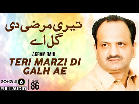 Teri Marzi Di Galh Ae - FULL AUDIO SONG - Akram Rahi (2006)