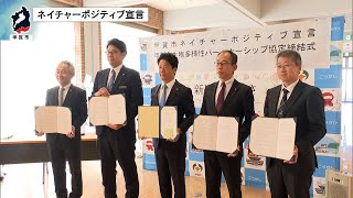 11月30日【びわ湖放送ニュース】甲賀市が「ネイチャーポジティブ宣言」