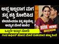 Kannada Kathegalu ಭಾಗ 34 Usefulinformationkannada Lessonablestory Emotionalstory Motivational