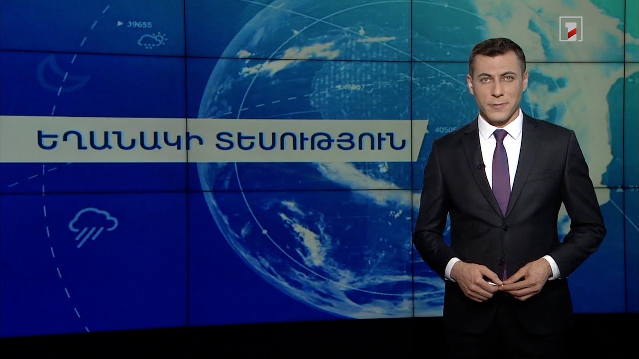 Փետրվարի 2-ի եղանակային կանխատեսումները