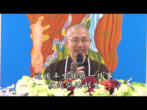 阿彌陀佛四十八大願 第六集 定弘法師 主講