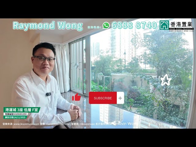 【Raymond「置」筍推介】港運城3座低層F室