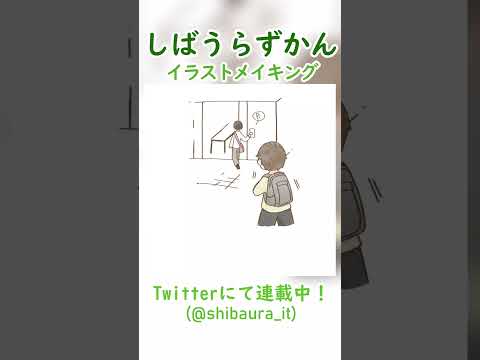 【イラストメイキング】芝浦工大生あるある No.4 #shorts #芝浦工業大学  #illustration