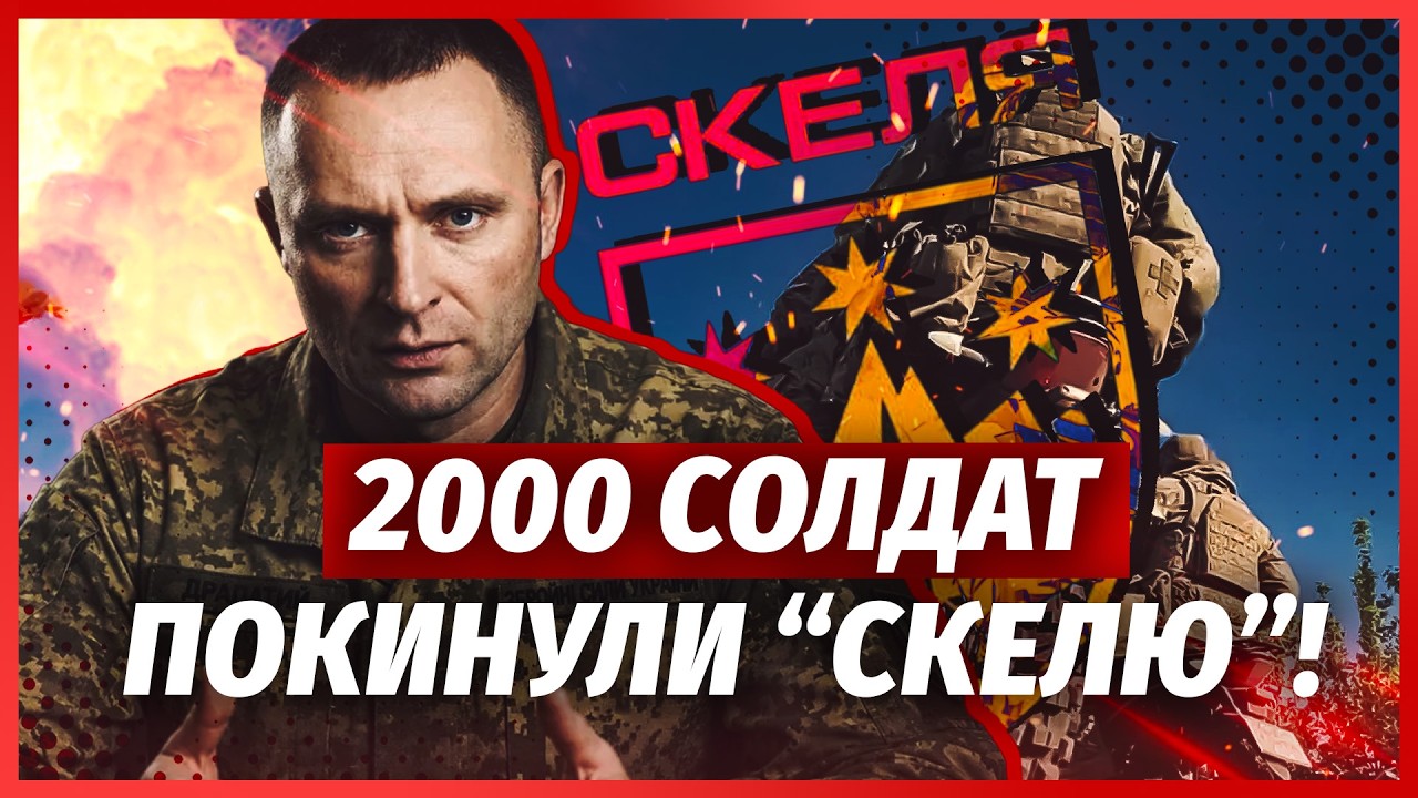 Почалося! ДРАПАТИЙ РОЗПУСКАЄ СКЕЛЮ. Перевели ТИСЯЧІ БІЙЦІВ. Сплив новий СКАН