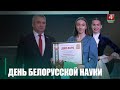 В преддверии Дня белорусской науки Крупко встретился с научным сообществом Гомельщины