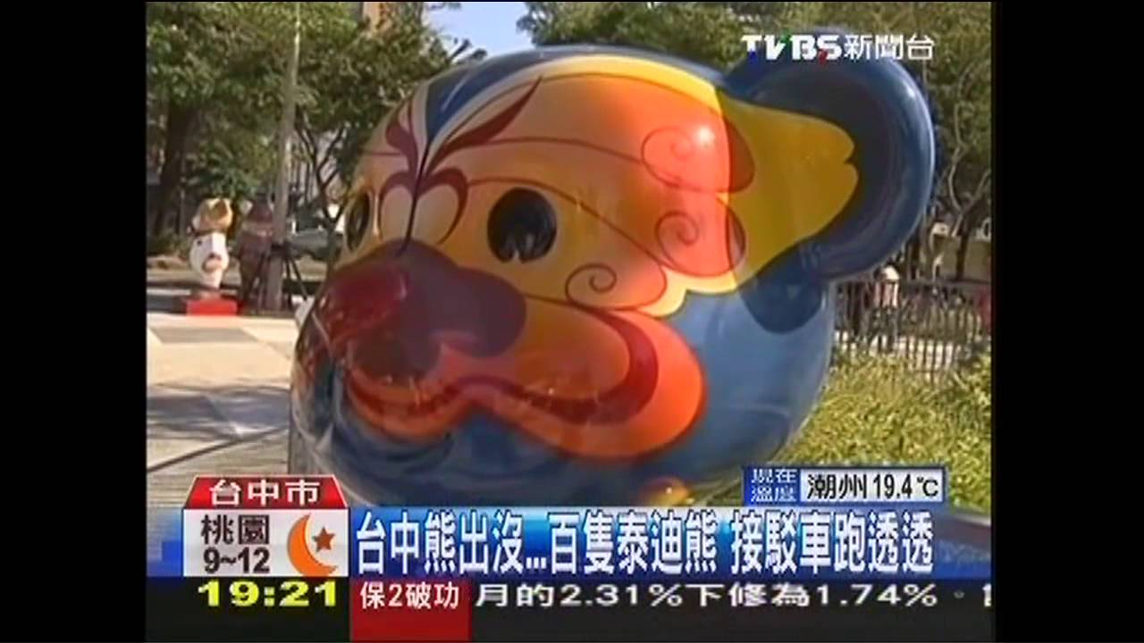 小心熊出沒！真人扮妝　毛茸茸超吸睛
