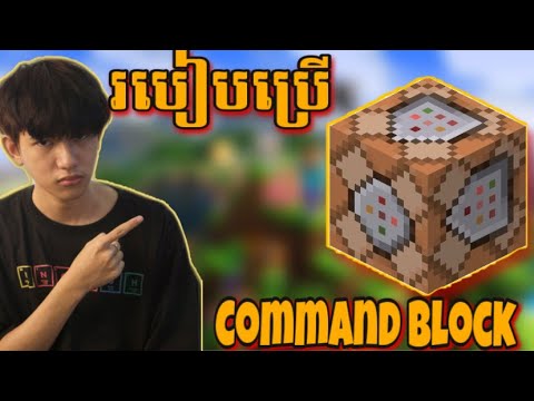 How to use Command Block in Minecraft