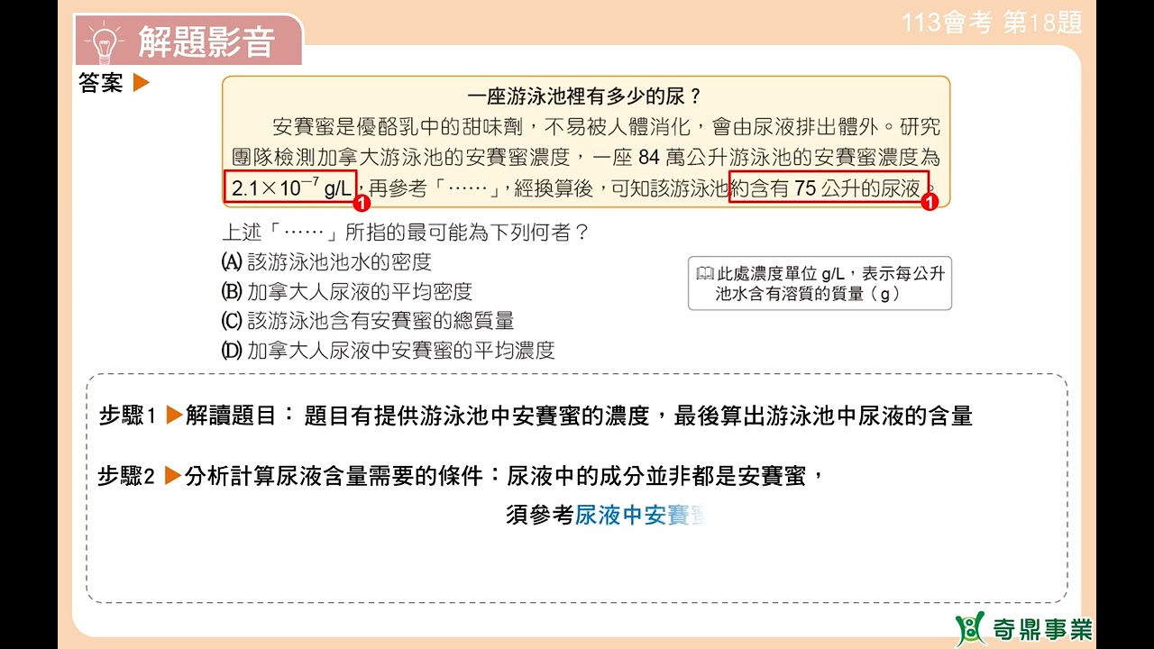 ０２-113會考第18題