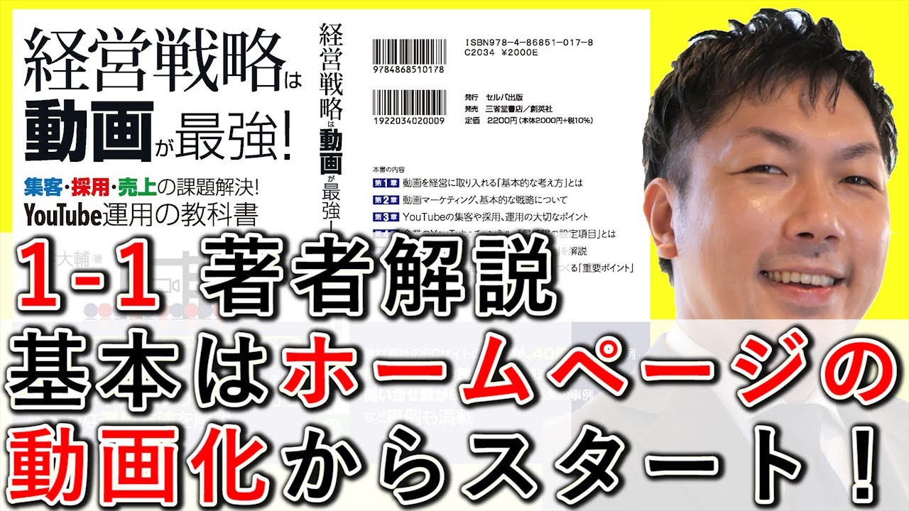 1-1 動画経営の基本は、ホームページのように