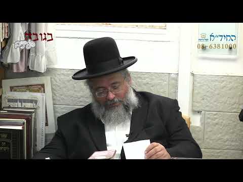 דקה עם החיד"א-יש קונה עולמו בשעה אחת